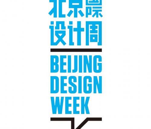 Beijing Design Week 2017 is on its way